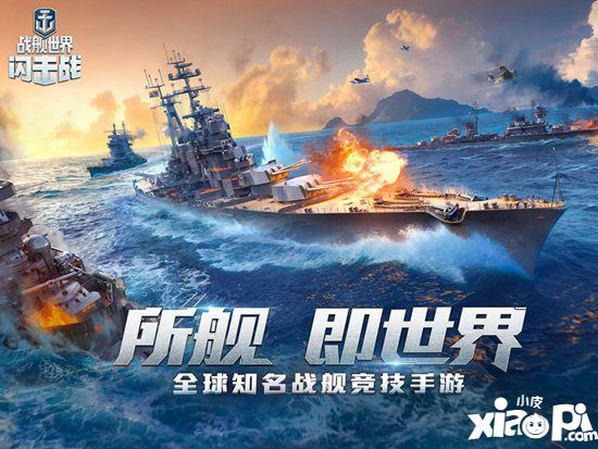 新艦搶先體驗《戰(zhàn)艦世界閃擊戰(zhàn)》泛亞系驅(qū)逐艦登陸戰(zhàn)場