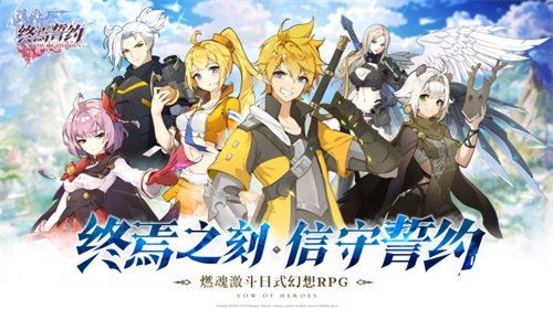 終焉誓約燃魂激斗日式幻想rpg