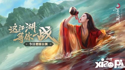 下載《新笑傲江湖》手游 肖戰(zhàn)帶你戰(zhàn)江湖