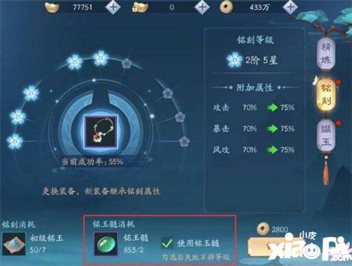 新笑傲江湖手游銘玉髓有什么用