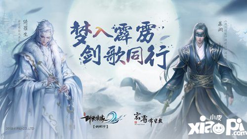 劍俠情緣2劍歌行國風(fēng)武俠展現(xiàn)