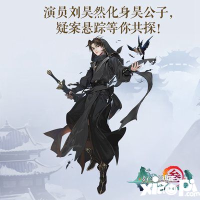 劍網(wǎng)3指尖江湖探索疑云密案