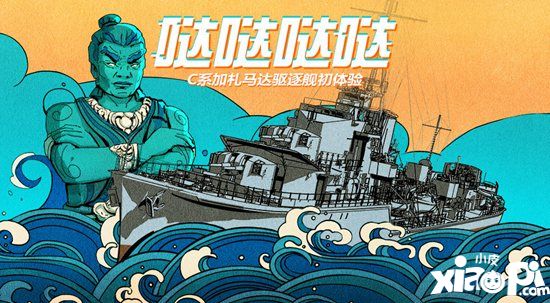 《戰(zhàn)艦世界閃擊戰(zhàn)》圣誕活動(dòng)開啟 C系驅(qū)逐等你搶先體驗(yàn)