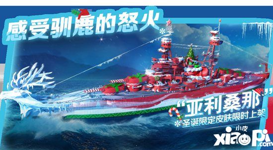 《戰(zhàn)艦世界閃擊戰(zhàn)》圣誕活動(dòng)開啟 C系驅(qū)逐等你搶先體驗(yàn)