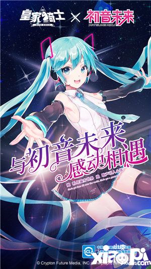 皇家騎士聯(lián)動初音未來虛擬歌手唱響奧特奇斯大陸