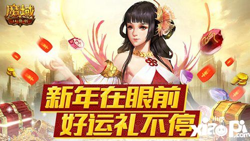 新年好運禮不停 《魔域口袋版》一大波新年禮物正向你奔來