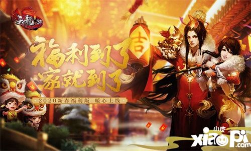 天龍3d1月8日新春福利版上線