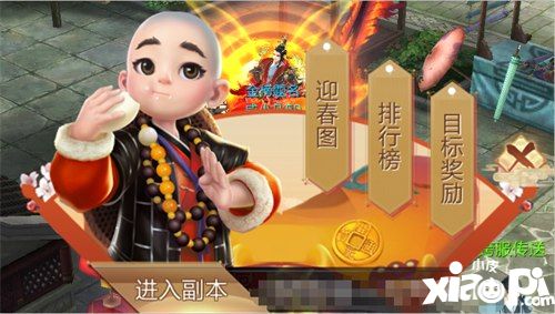 《天龍3D》躺著也能拿新武相碎片 2020春節(jié)限時副本震撼來襲