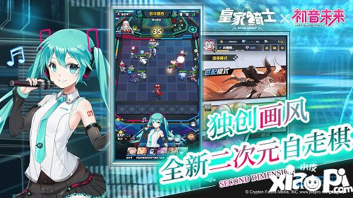 皇家騎士300自走棋初音形象曝光