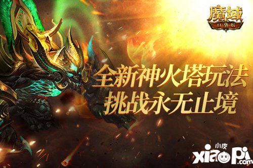 御劍稱霸趁現(xiàn)在 《魔域口袋版》第一御劍師桂冠花落誰家