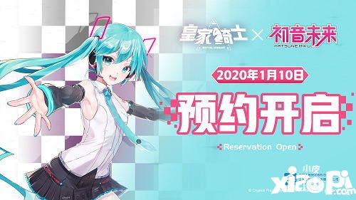 皇家騎士攜手初音未來(lái)開啟自走棋新篇章