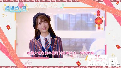 櫻桃灣之夏akb48偶像拜大年