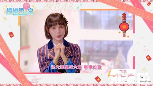 櫻桃灣之夏akb48偶像拜大年