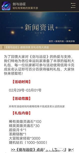 “劍與遠征感恩回饋好禮任性大派送是真的嗎？”