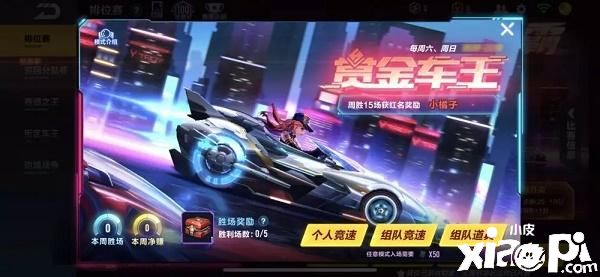 “QQ飛車手游賞金車王怎么玩？新競(jìng)逐玩法賞金車王介紹”