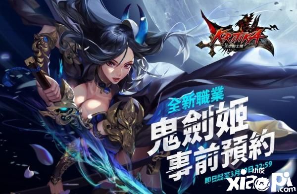 《Kritika：天空騎士團(tuán)》新職業(yè)鬼劍姬降臨！事前預(yù)約開啟