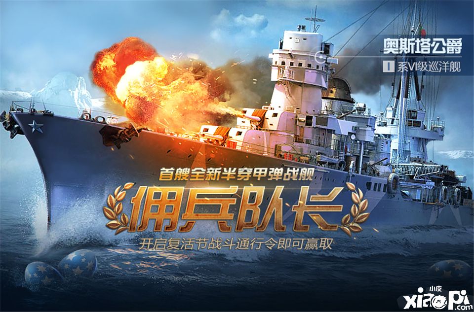 戰(zhàn)艦世界閃擊戰(zhàn)