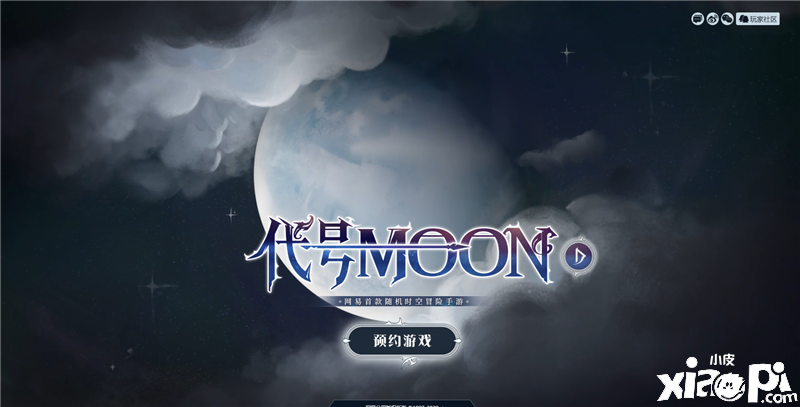 代號(hào)MOON