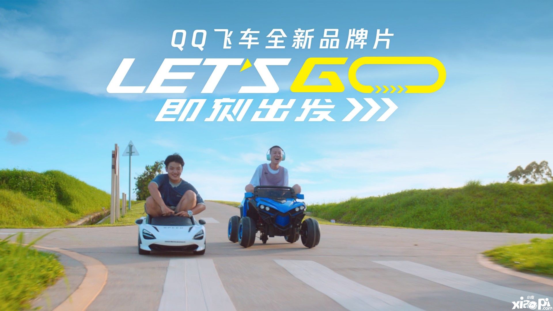 QQ飛車