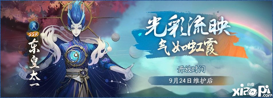 高天流火萬里星《神都夜行錄》二周年慶·第二彈今日開啟！