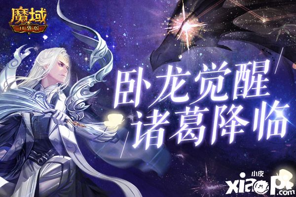 得之即可安天下？《魔域口袋版》全新幻獸臥龍覺醒