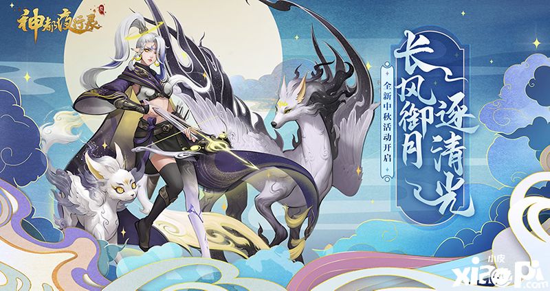 滿月飛明鏡《神都夜行錄》中秋全新SSR妖靈震撼登場！