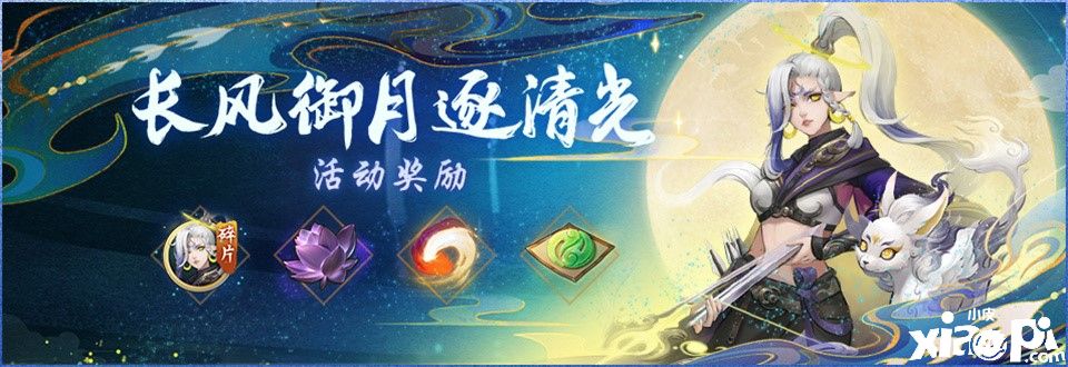 憶對中秋丹桂叢《神都夜行錄》中秋活動正式開啟！