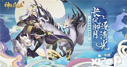 《神都夜行錄》全新SSR妖靈御月之神震撼登場！