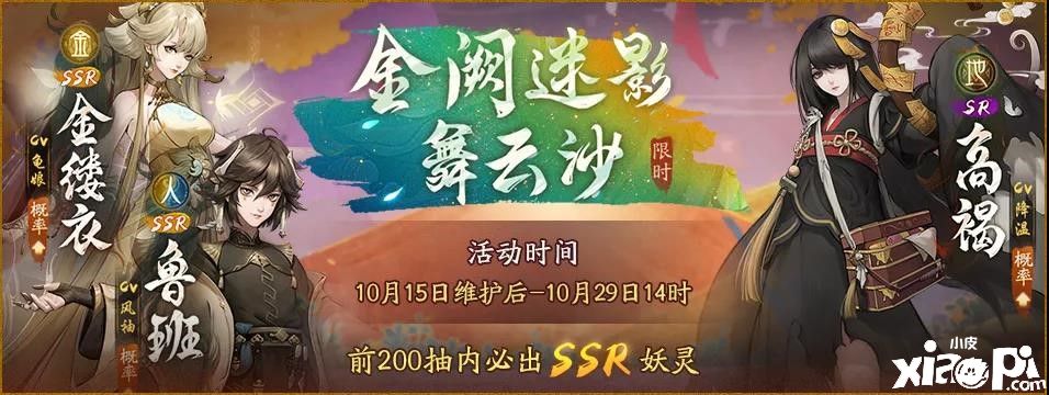 規(guī)圓矩方推生律《神都夜行錄》SSR妖靈魯班登場！