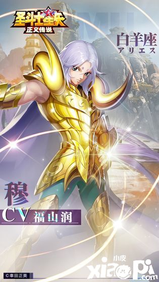 圣斗士星矢:正義傳說1