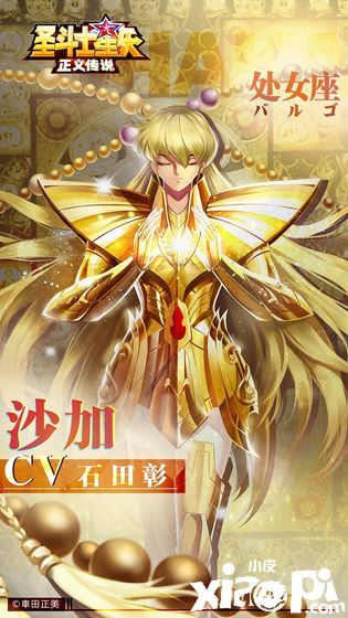 圣斗士星矢:正義傳說4