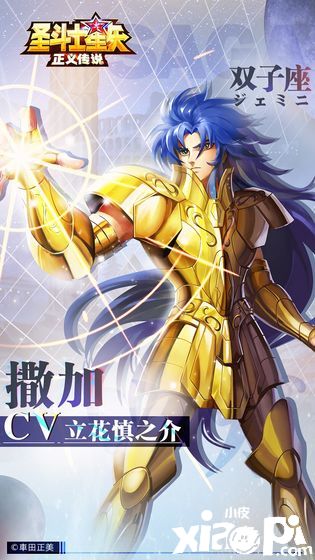 圣斗士星矢:正義傳說2