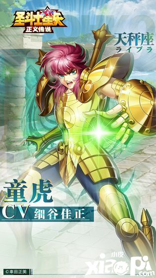 圣斗士星矢:正義傳說5