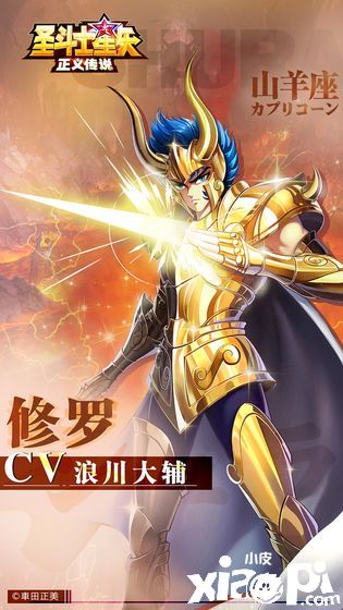 圣斗士星矢:正義傳說7