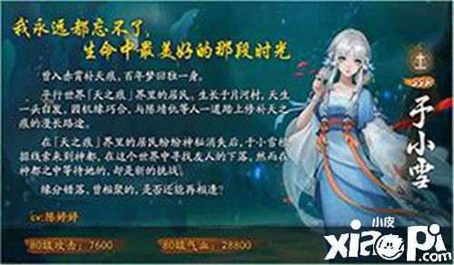 《神都夜行錄》全新SSR妖靈于小雪攜新人福利降臨神都