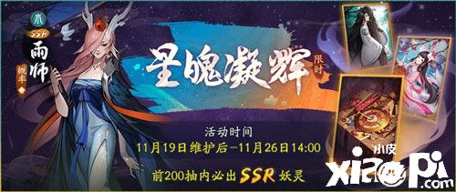 云夢深處探秘境《神都夜行錄》門會宴席再度開啟！