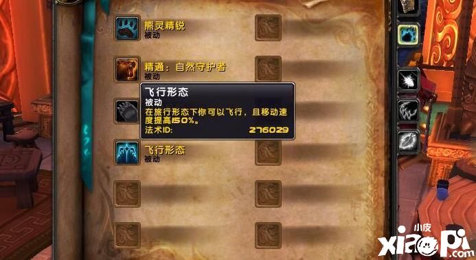 魔獸世界9.0：德魯伊飛行形態(tài)被改，想要變鳥先交錢