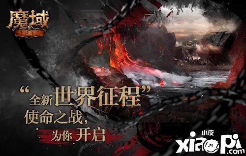 沙場(chǎng)五載礪鋒刃——《魔域手游》的周年總結(jié)