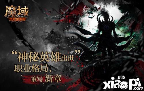 沙場(chǎng)五載礪鋒刃——《魔域手游》的周年總結(jié)