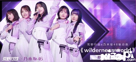 荒野行動(dòng)》X 乃木坂46!元旦新聯(lián)動(dòng) 福利登場(chǎng)!