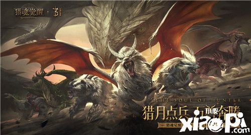 《獵魂覺醒》三周年慶典定檔1月14日 齊格飛英雄歸來