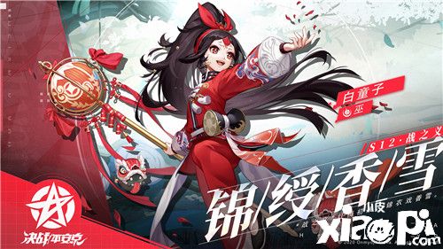 決戰(zhàn)S12賽季 《決戰(zhàn)！平安京》全新賽季正式開啟