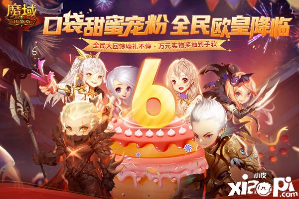 《魔域口袋版》全民歐皇第三期，飛天茅臺(tái)等你抱回家！