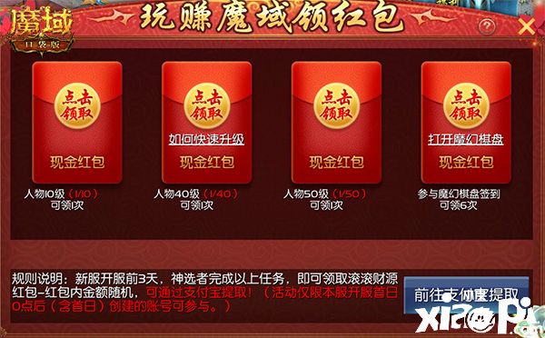 《魔域口袋版》全民歐皇第三期，飛天茅臺(tái)等你抱回家！