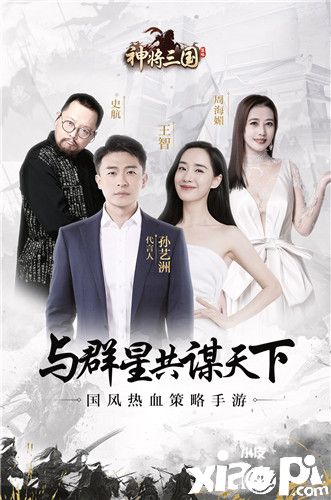 與群星共謀天下 邀你戰(zhàn)爆《神將三國》