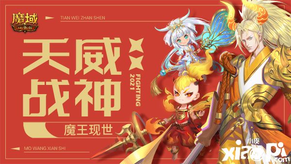 《魔域口袋版》回歸即享至尊禮，年獸助力返巔峰!