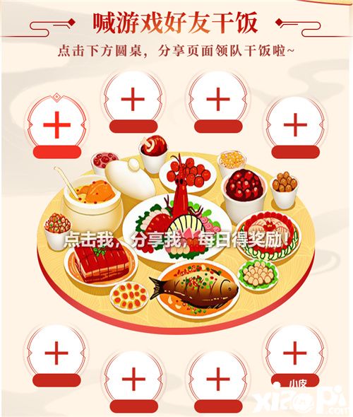 《西游女兒國(guó)》新年版本——神牛助陣 團(tuán)圓干飯 福利翻番!