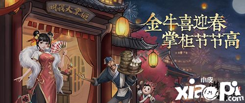 汴梁新年致富經(jīng) 《叫我大掌柜》店鋪經(jīng)營指南