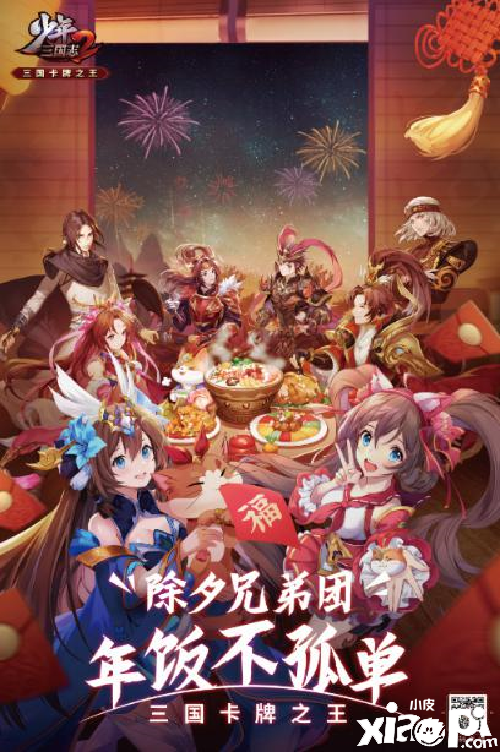 游族《少年三國志2》 x “吉祥餛飩” 開啟新春公益活動