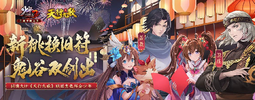 游族《少年三國志2》 x “吉祥餛飩” 開啟新春公益活動